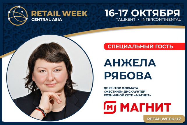 В Ташкенте обсудят перспективы дискаунтеров на Central Asia Retail Week-2024 В Ташкенте обсудят перспективы дискаунтеров на Central Asia Retail Week-2024
