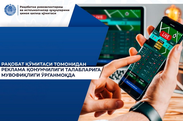 Комитет по конкуренции усиливает контроль за рекламой букмекерских услуг Комитет по конкуренции усиливает контроль за рекламой букмекерских услуг